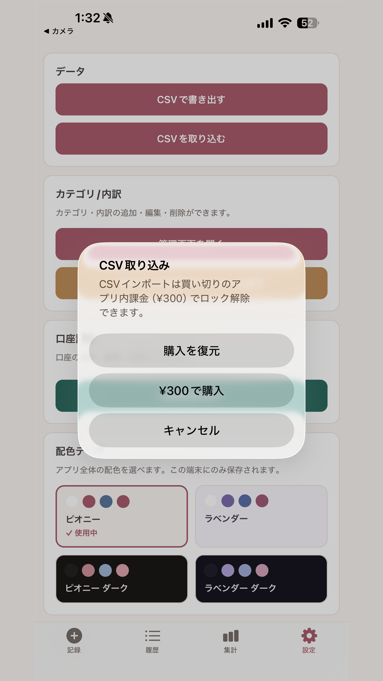 CSVインポートの購入確認画面を表示したNANBOのiPhone画面